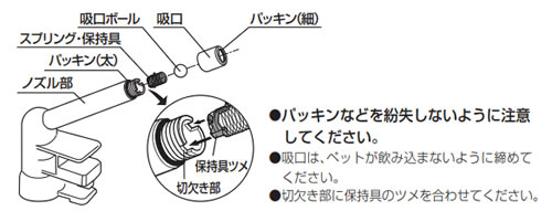 ウォーターノズル ボトル付